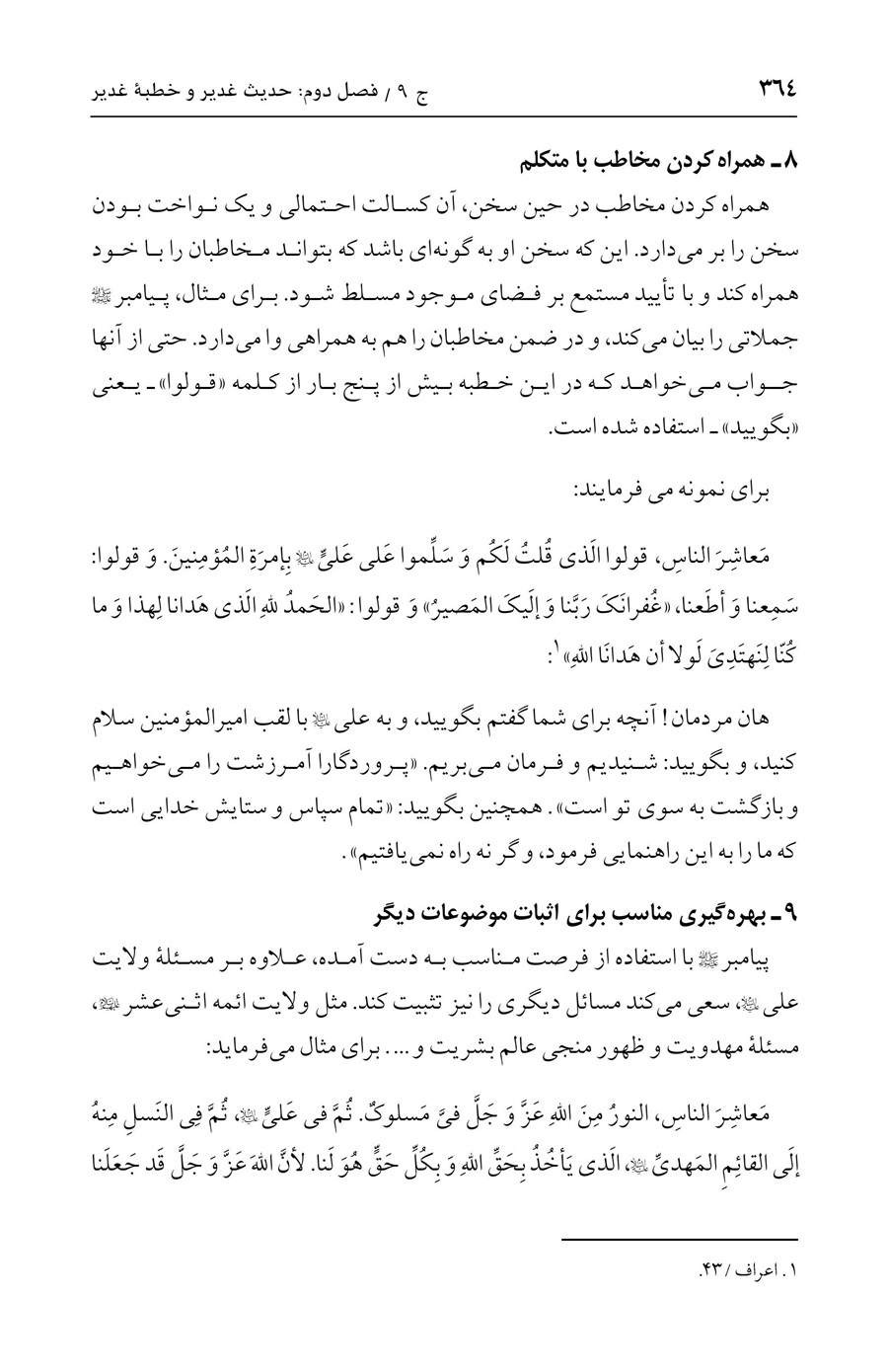 صفحه ۳۶۴