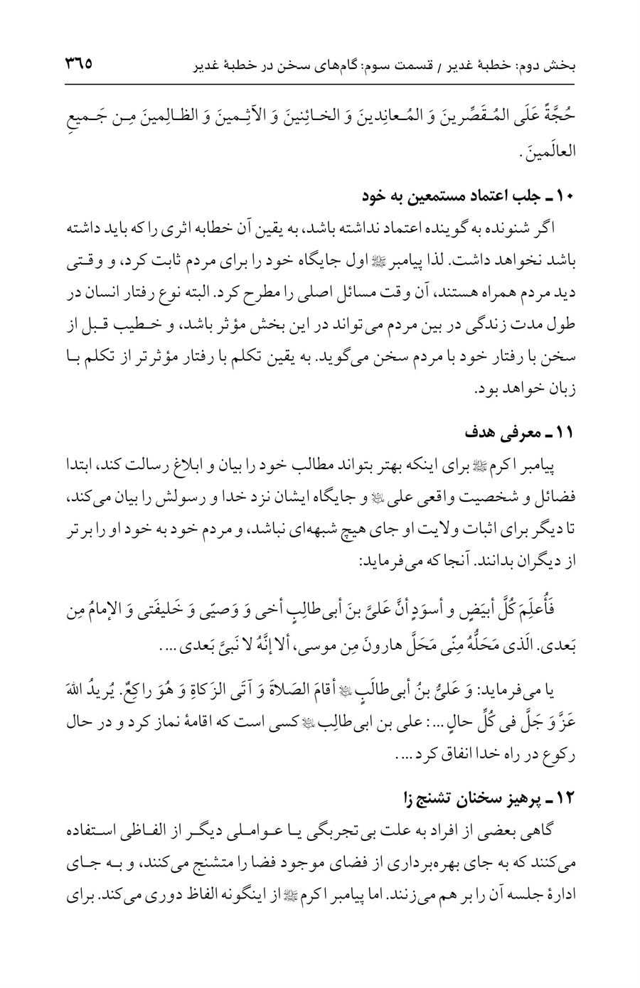 صفحه ۳۶۵