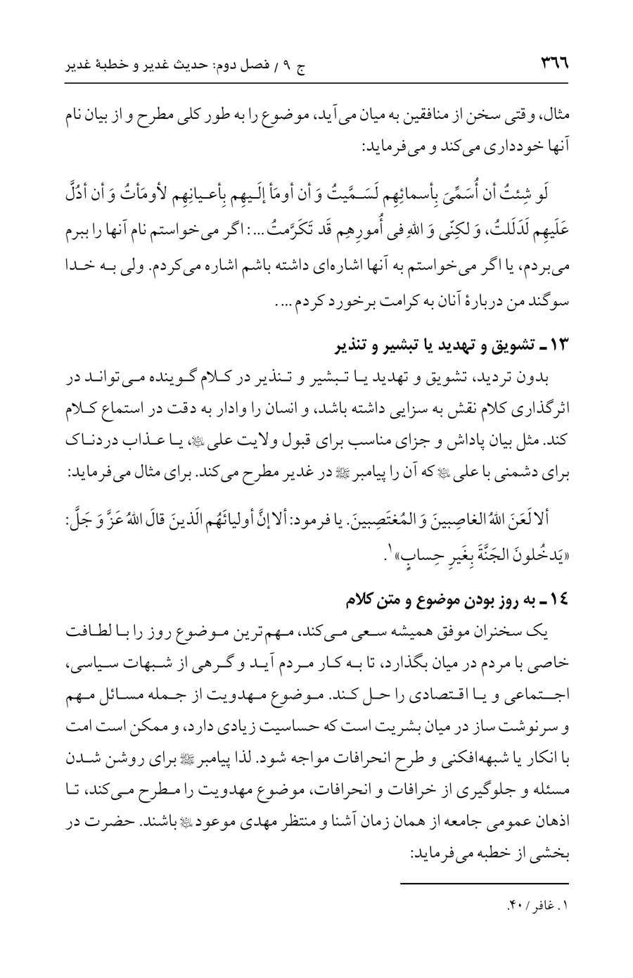 صفحه ۳۶۶