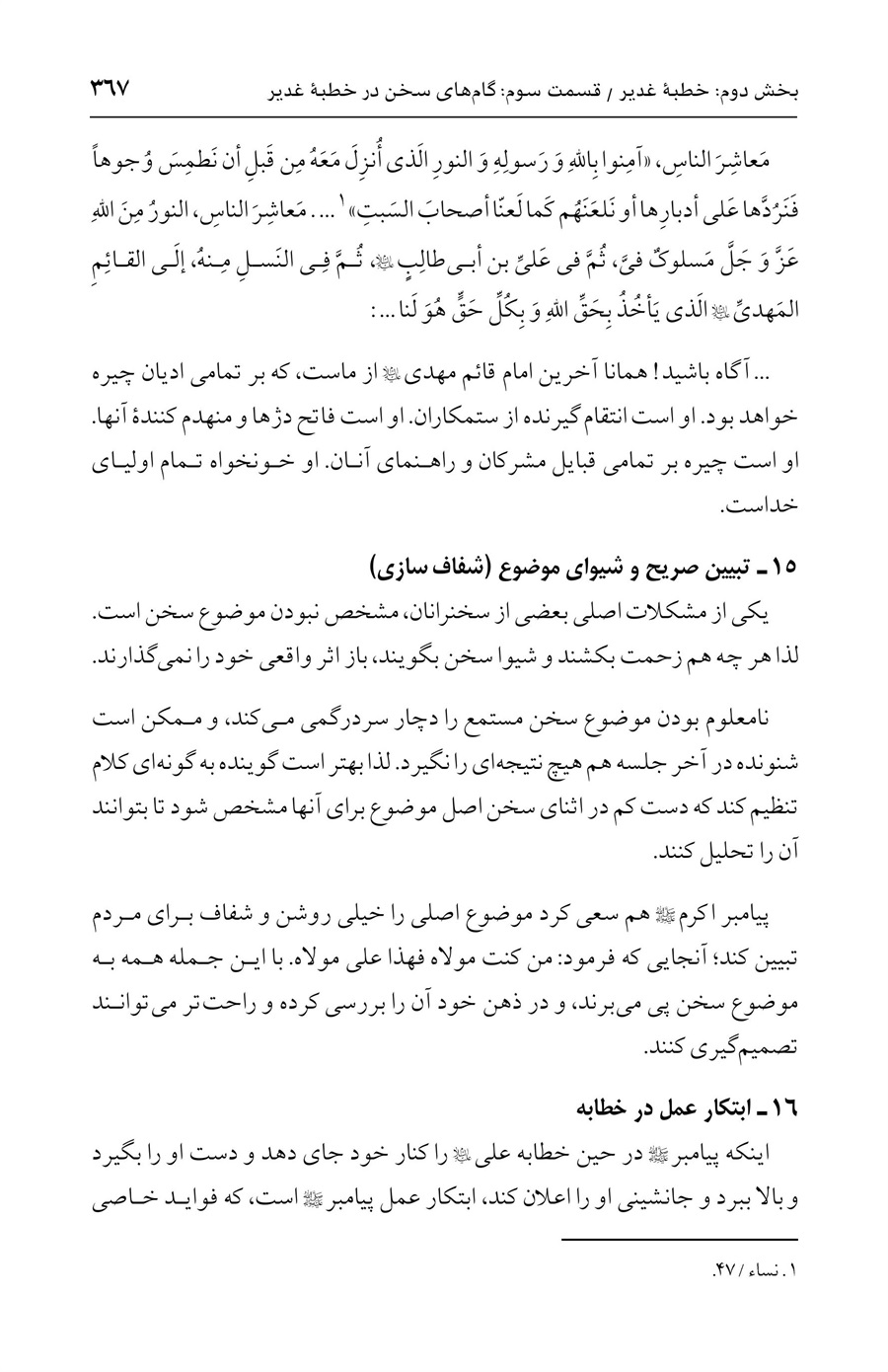 صفحه ۳۶۷