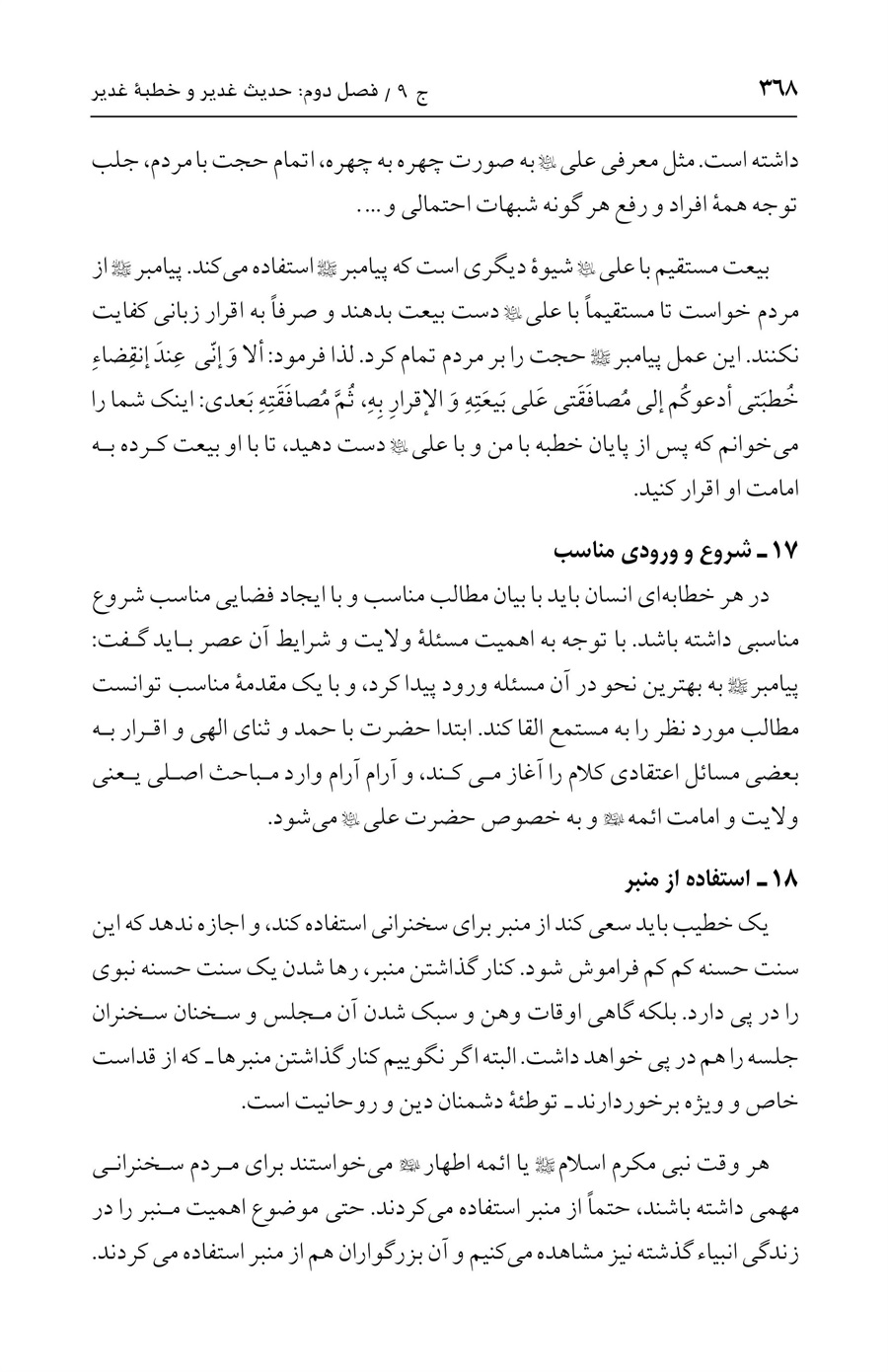 صفحه ۳۶۸