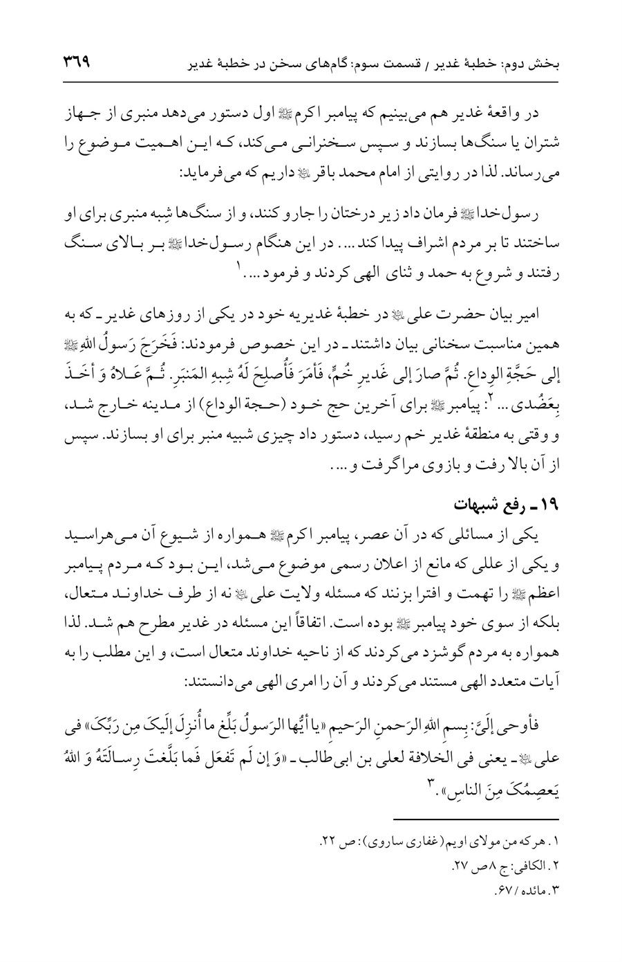 صفحه ۳۶۹