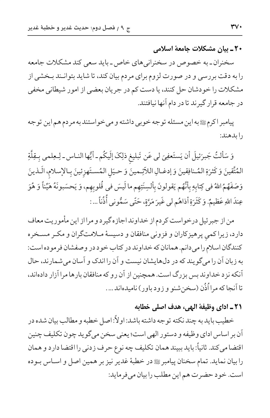 صفحه ۳۷۰