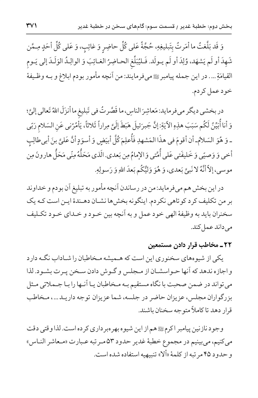 صفحه ۳۷۱