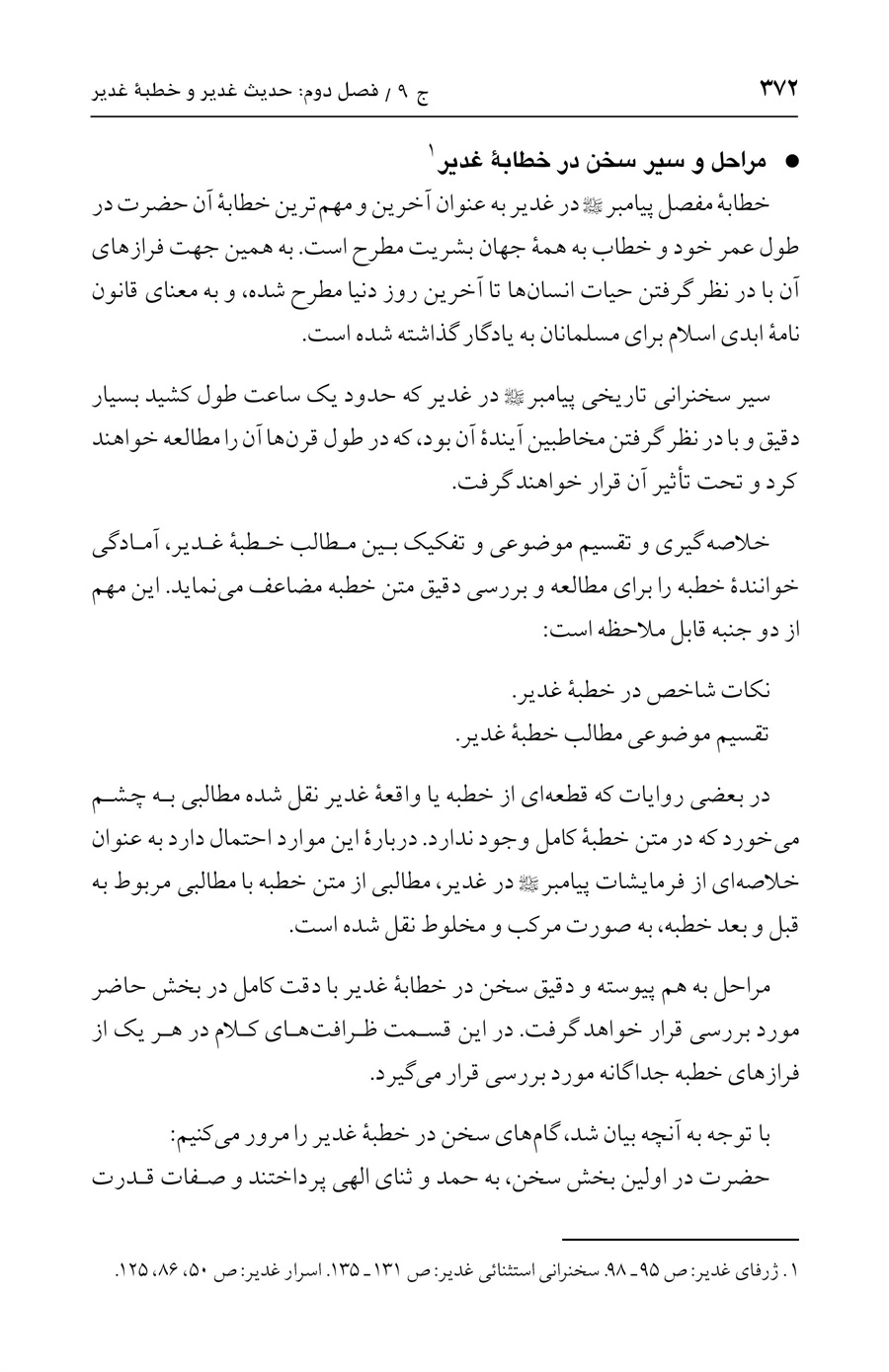 صفحه ۳۷۲