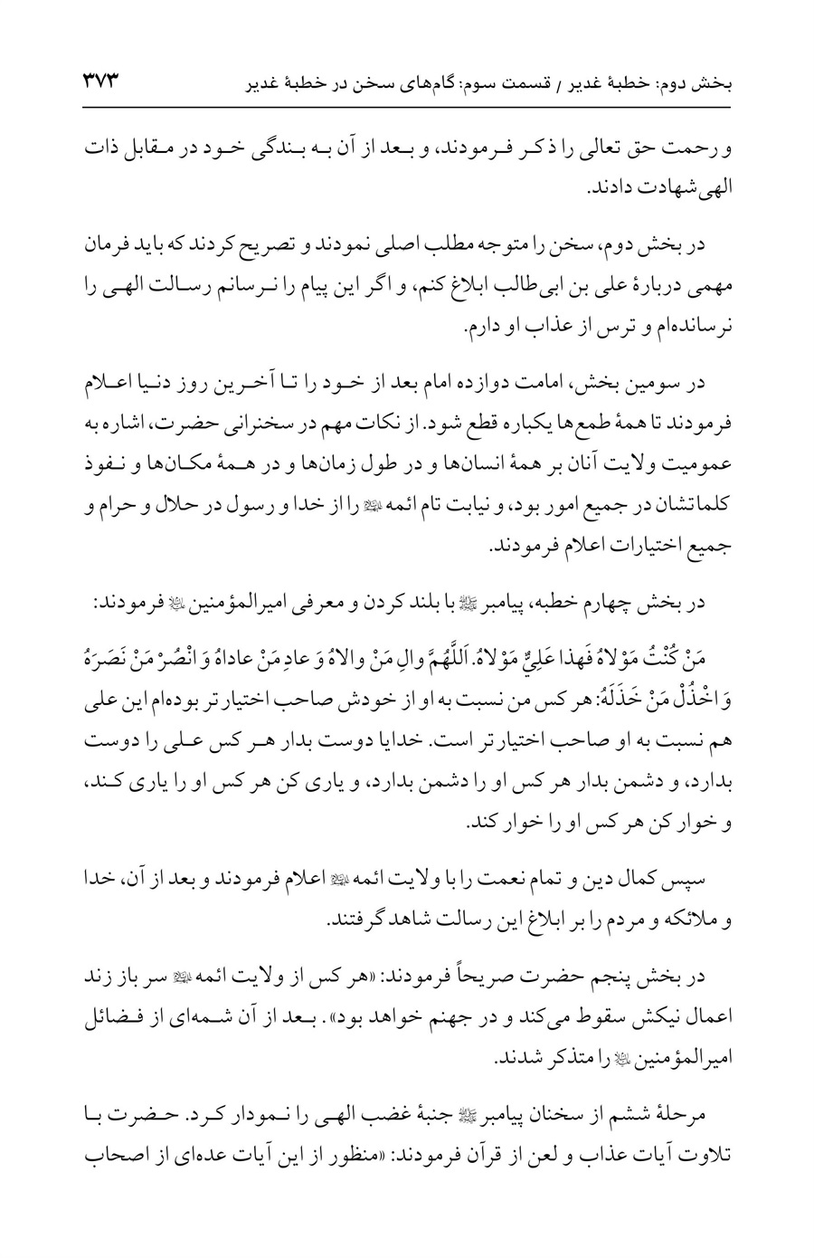 صفحه ۳۷۳