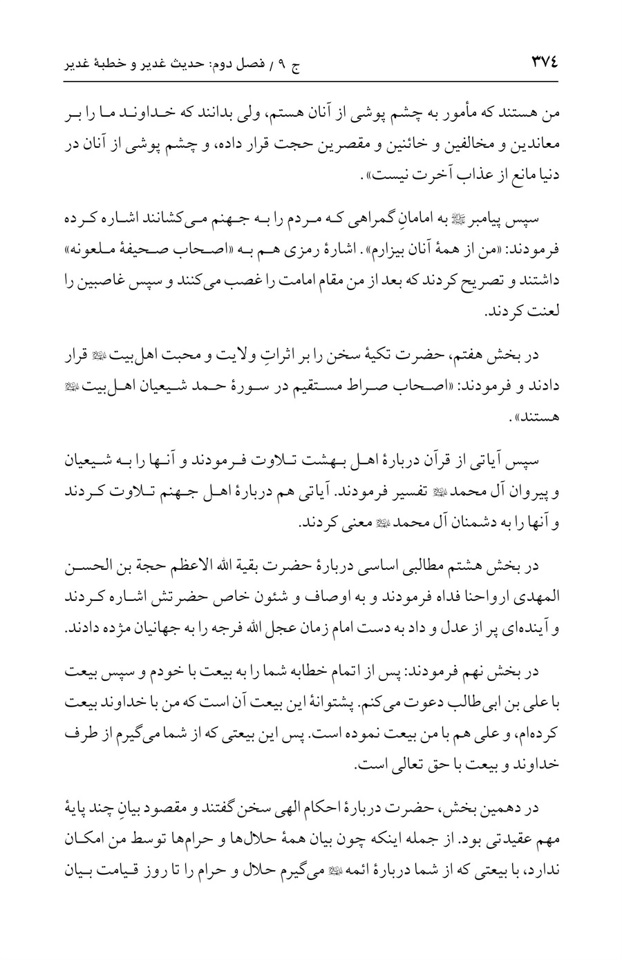 صفحه ۳۷۴