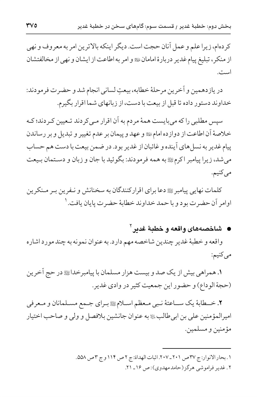 صفحه ۳۷۵