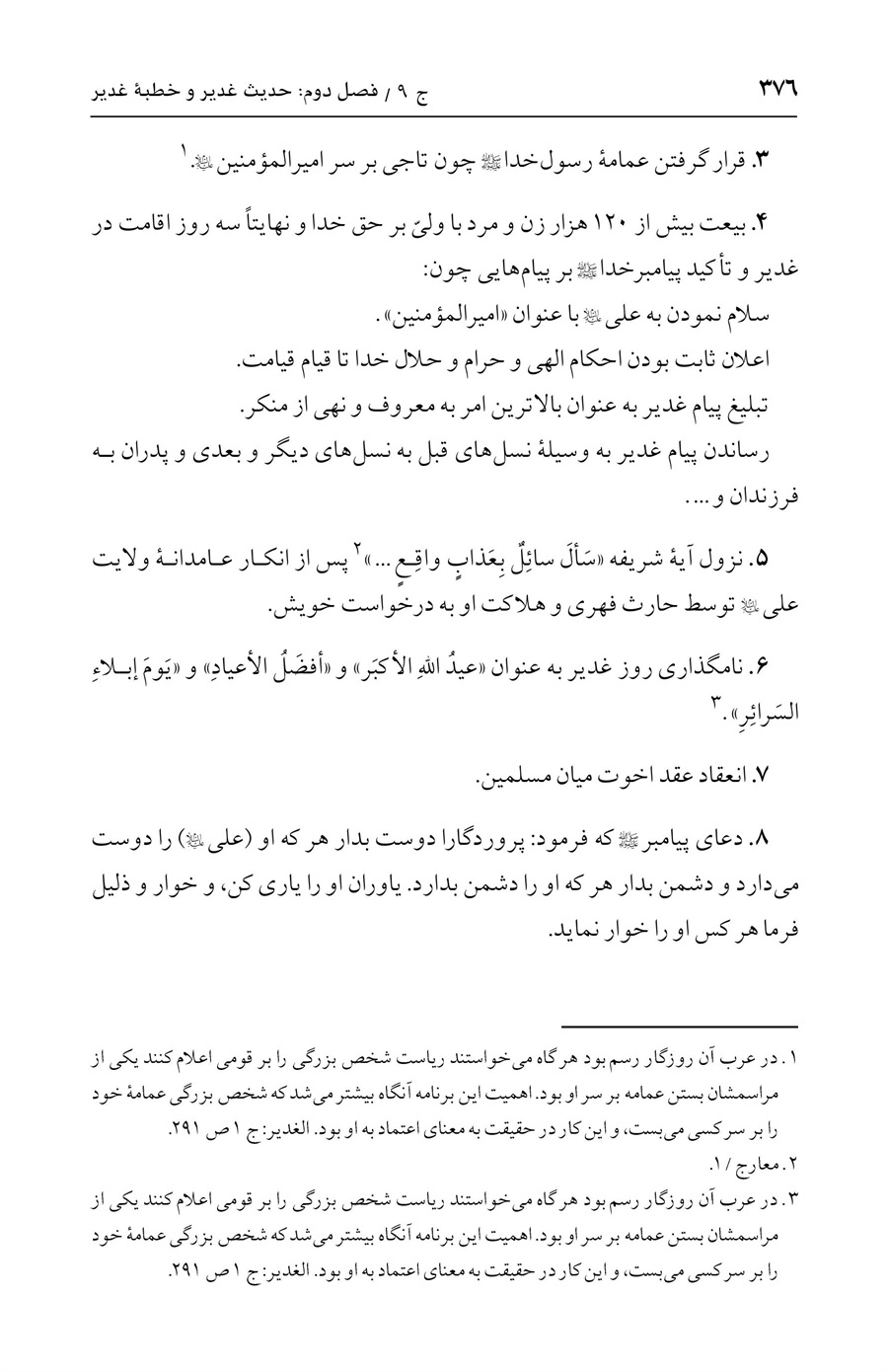 صفحه ۳۷۶