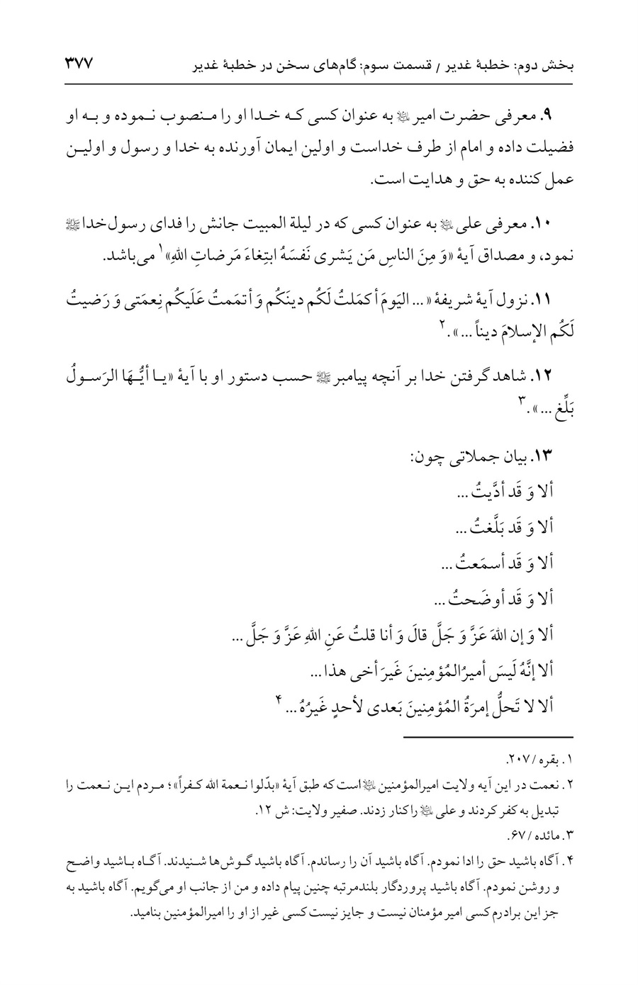 صفحه ۳۷۷