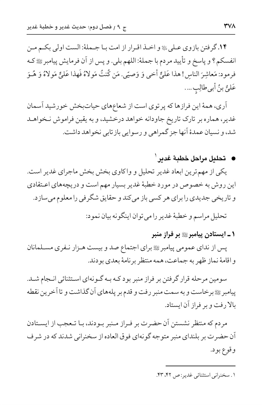 صفحه ۳۷۸