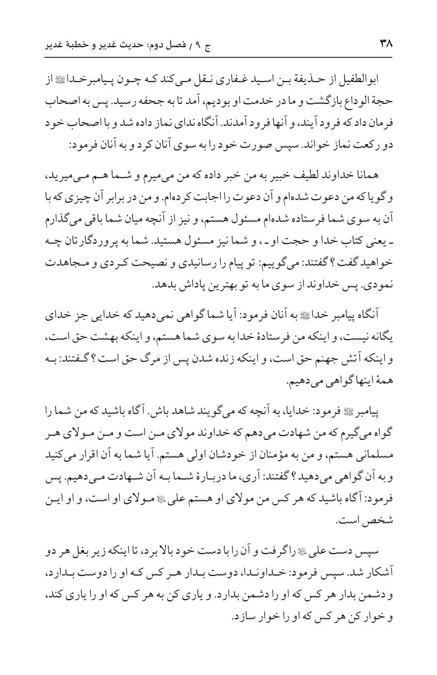 صفحه ۳۸