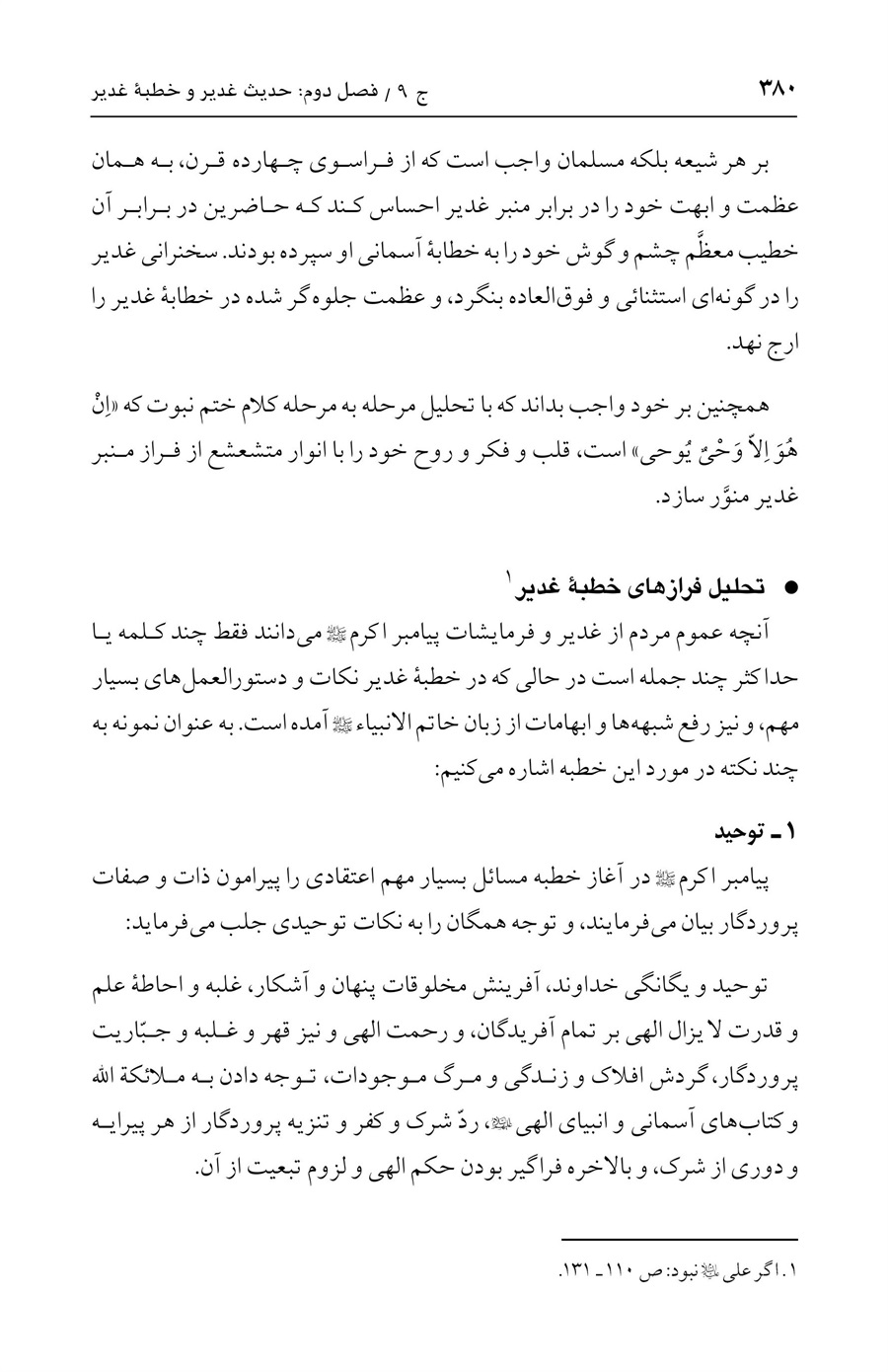 صفحه ۳۸۰