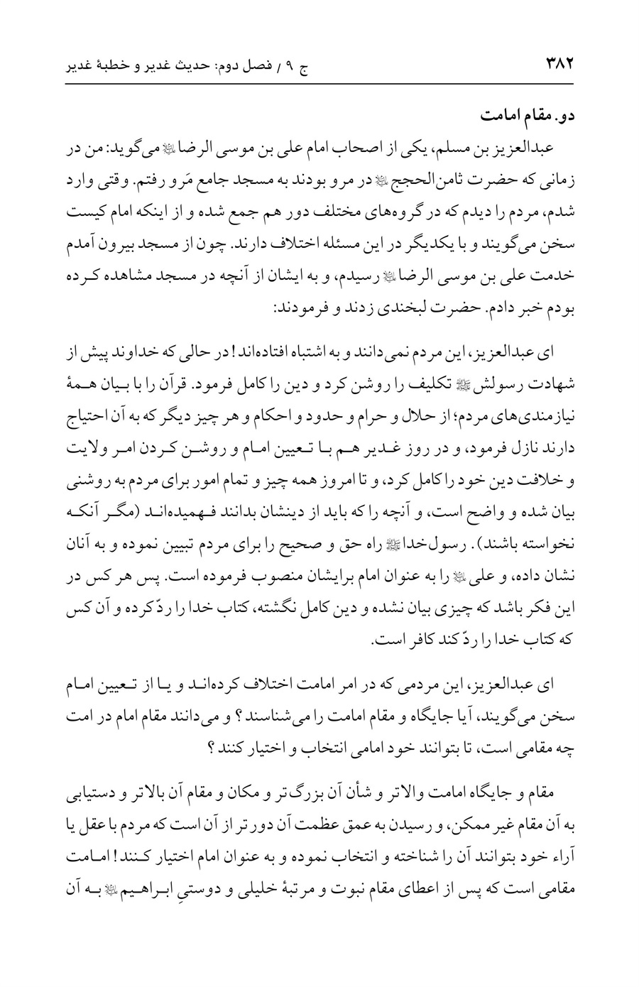 صفحه ۳۸۲
