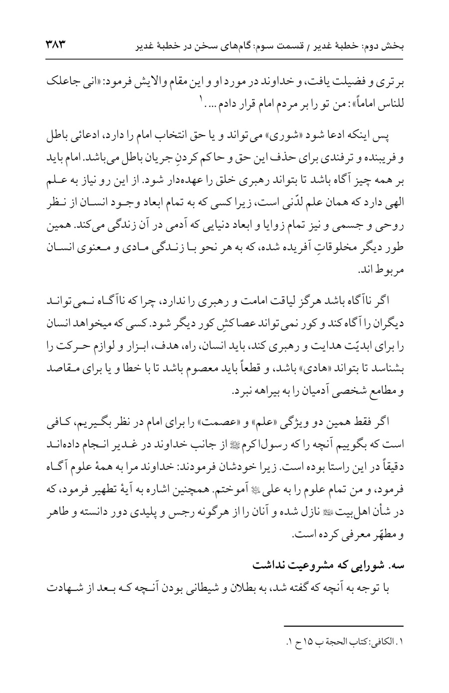 صفحه ۳۸۳