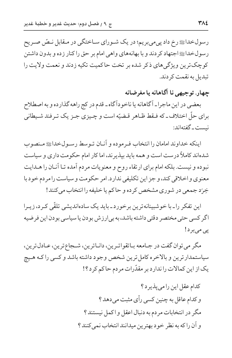صفحه ۳۸۴