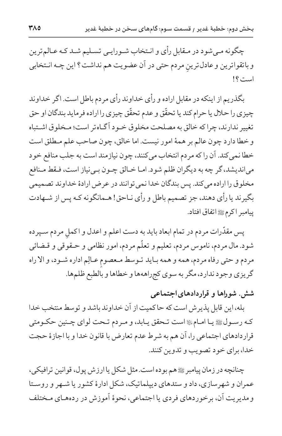 صفحه ۳۸۵
