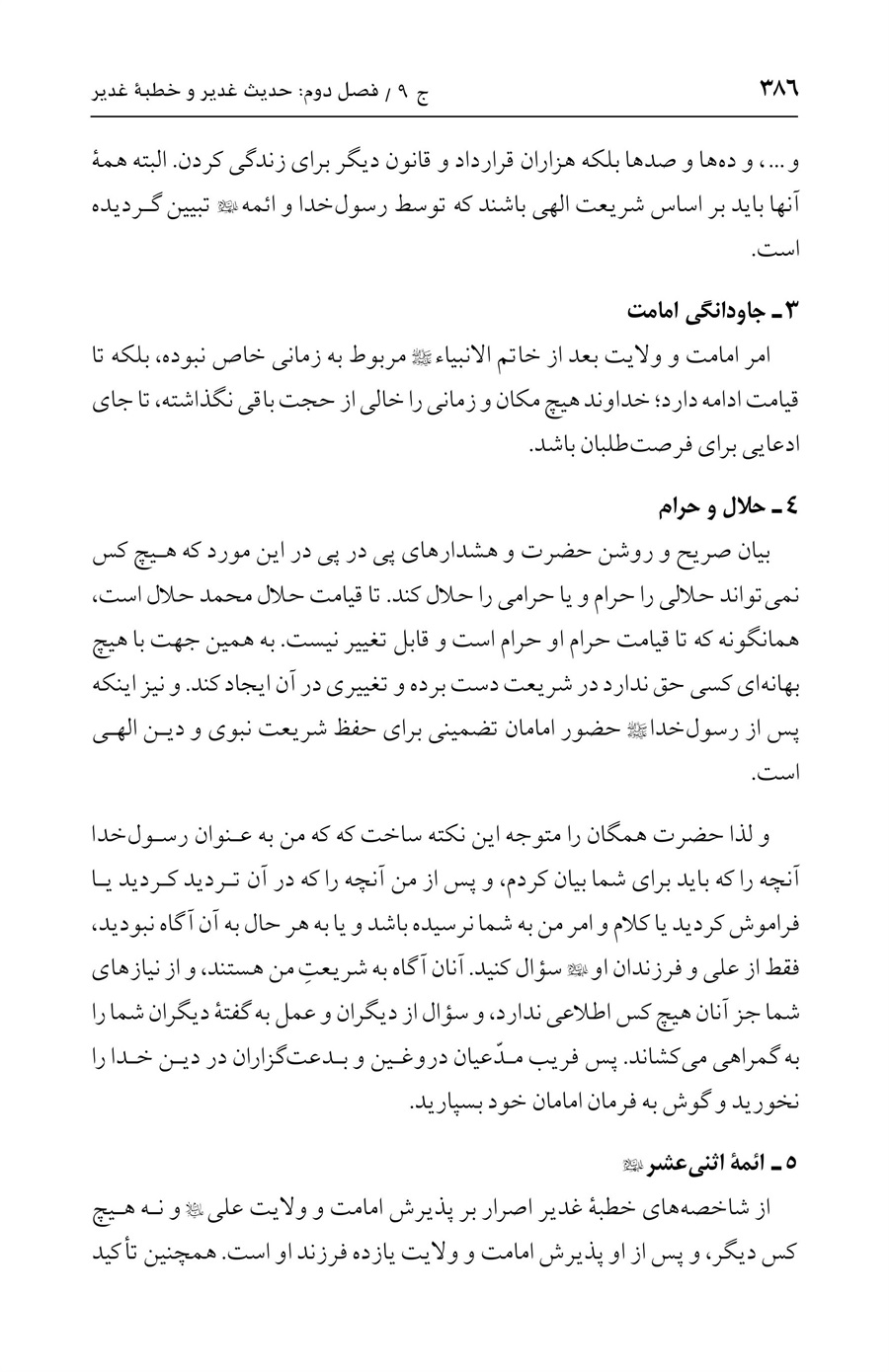 صفحه ۳۸۶