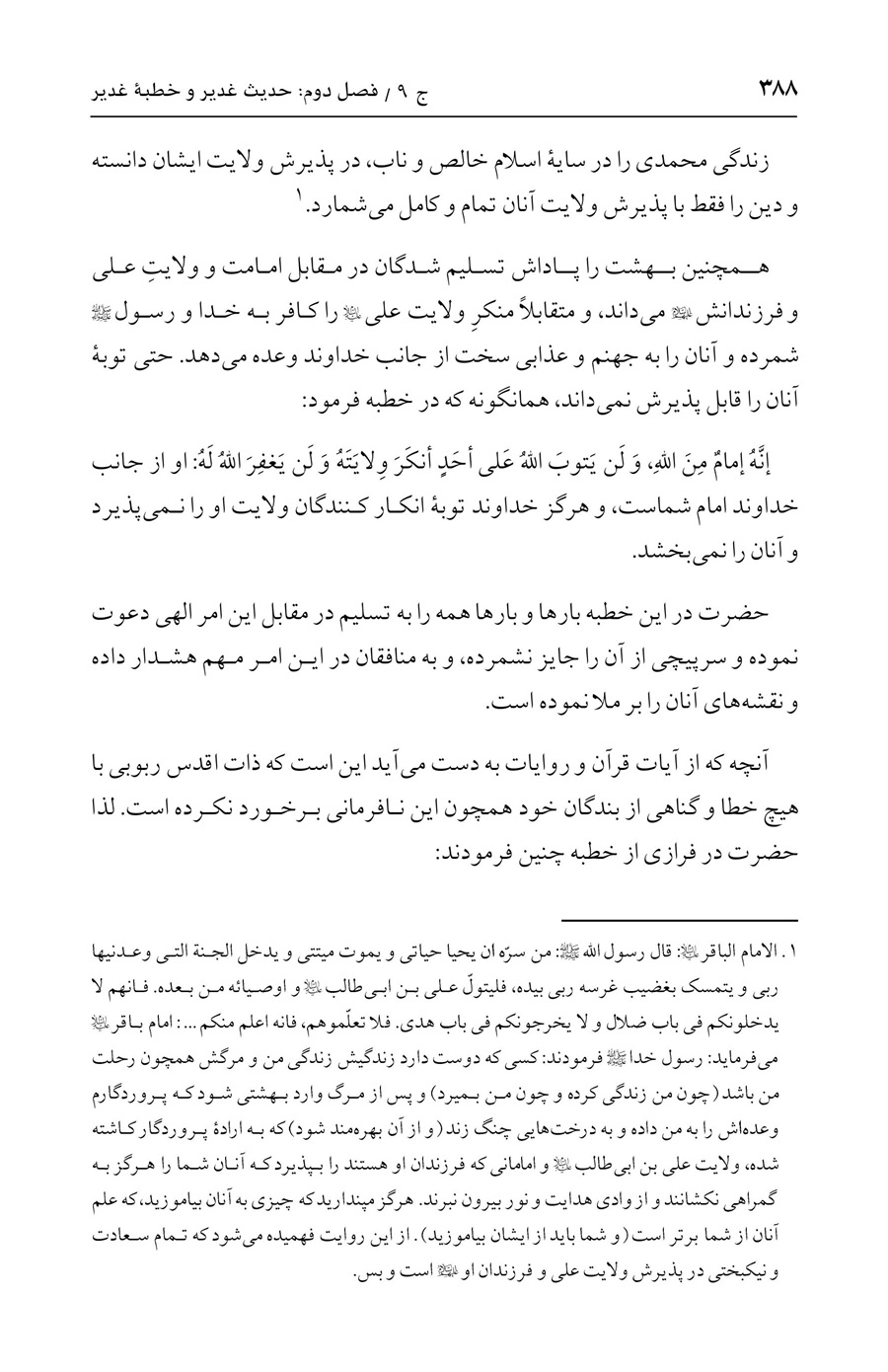 صفحه ۳۸۸