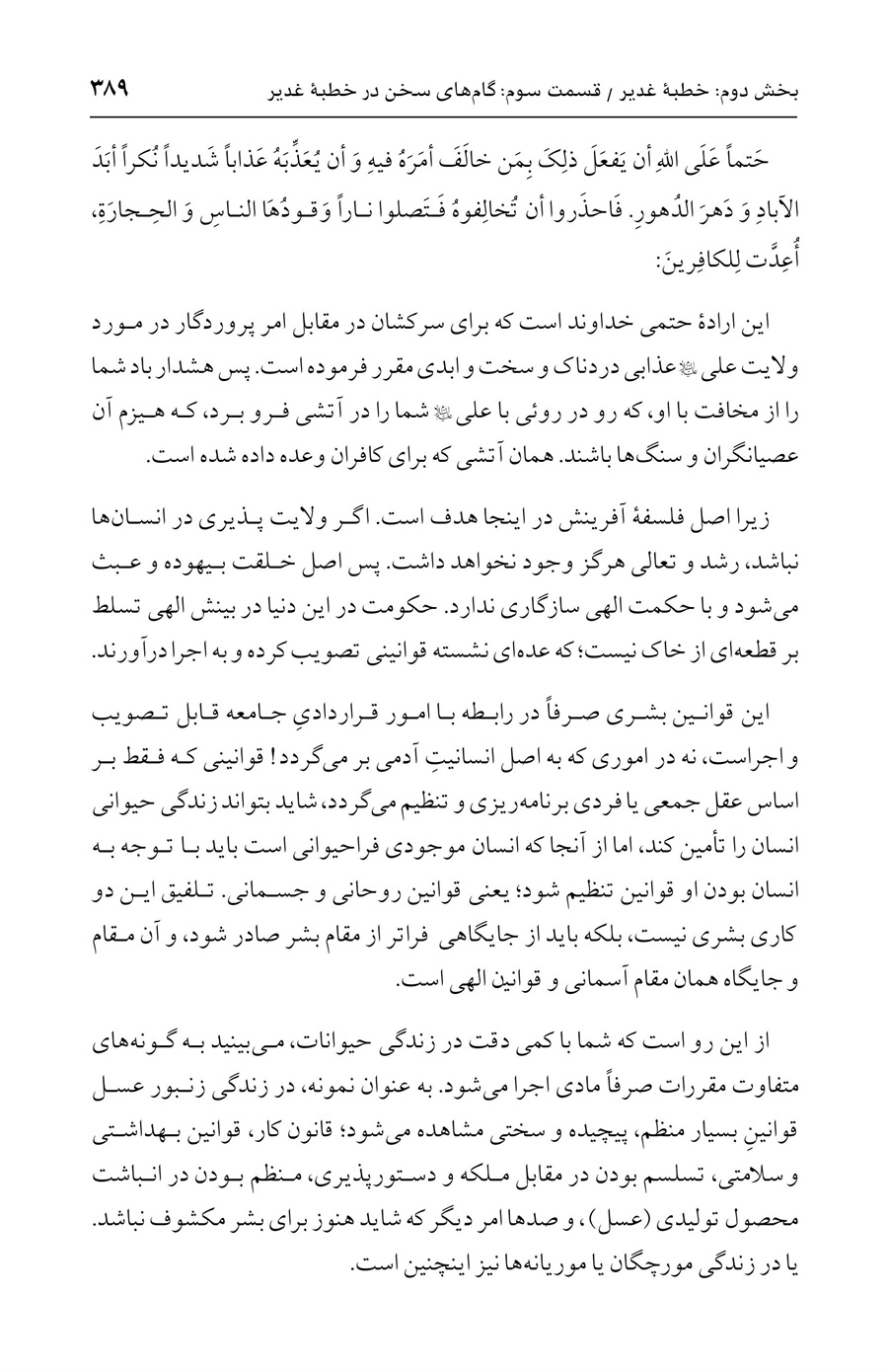 صفحه ۳۸۹