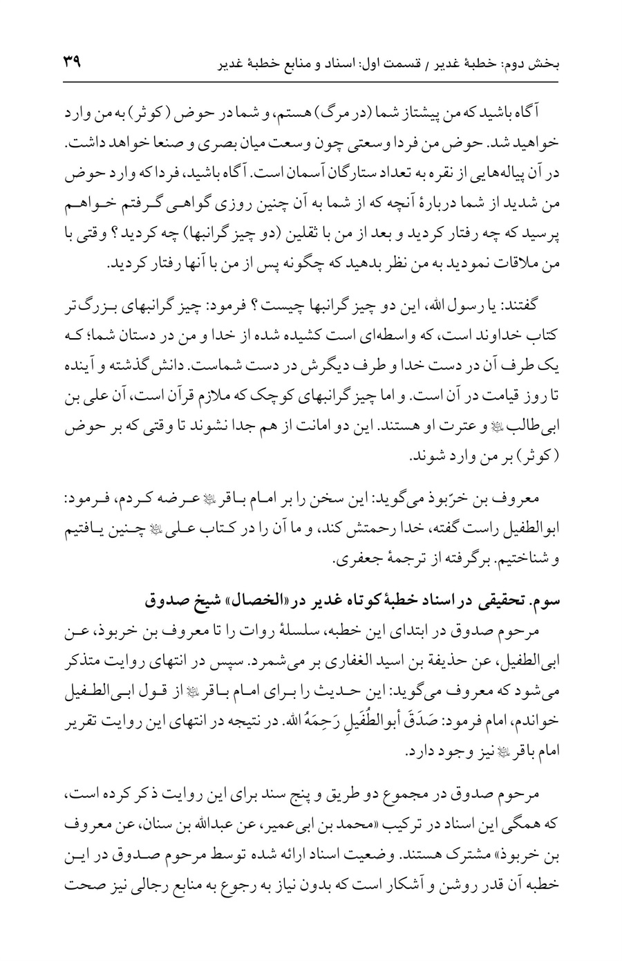 صفحه ۳۹