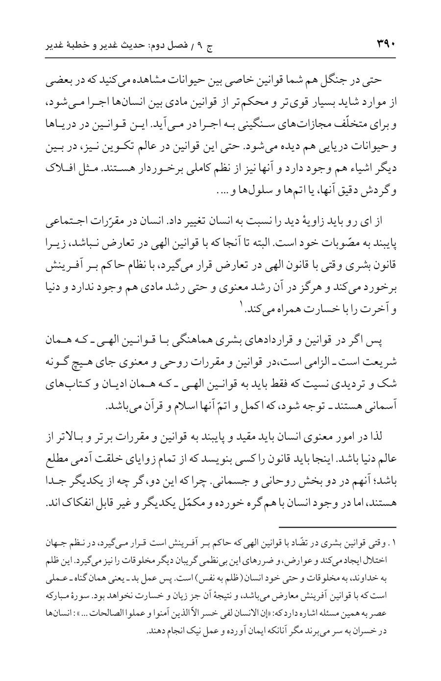 صفحه ۳۹۰