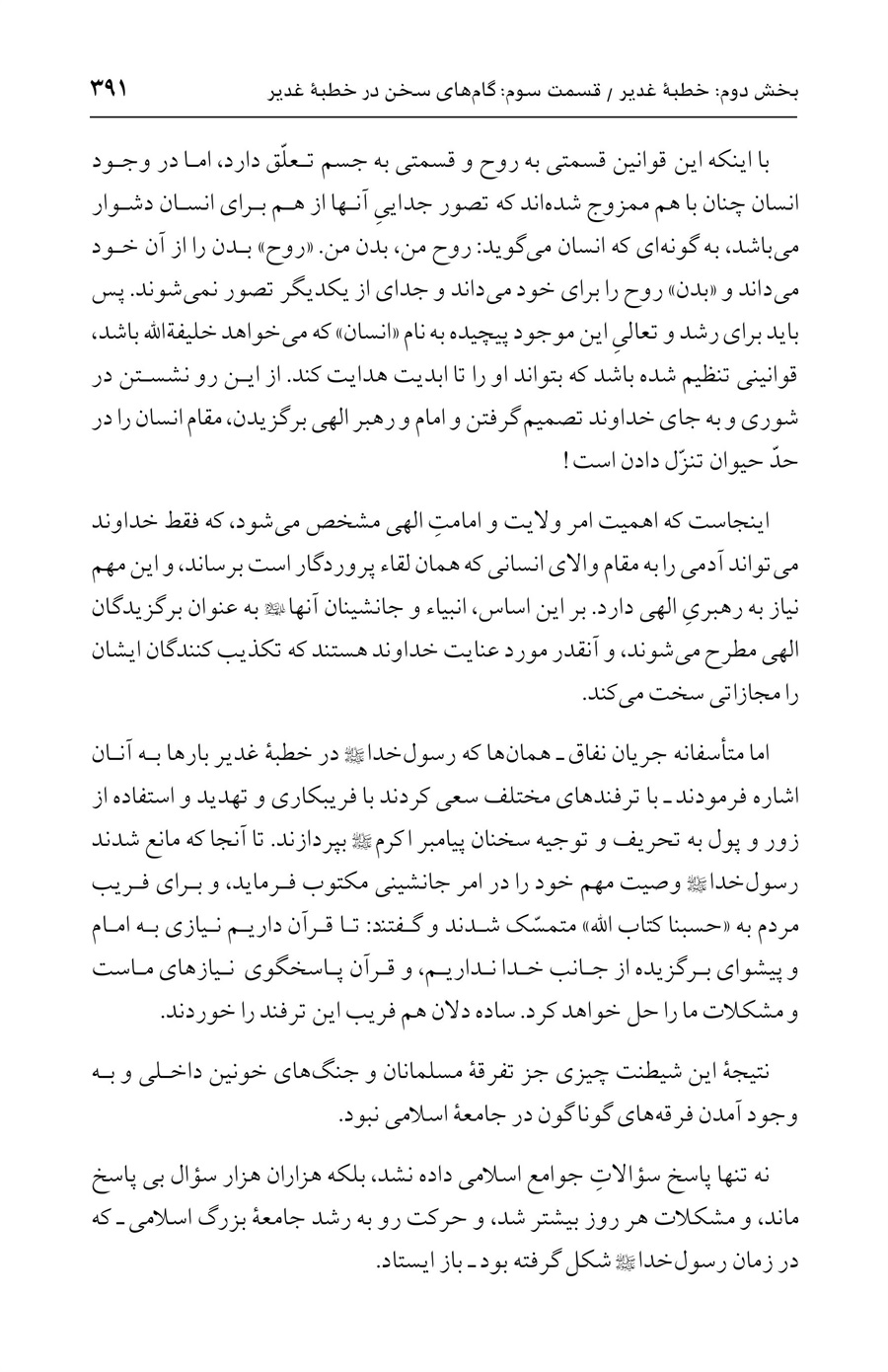 صفحه ۳۹۱