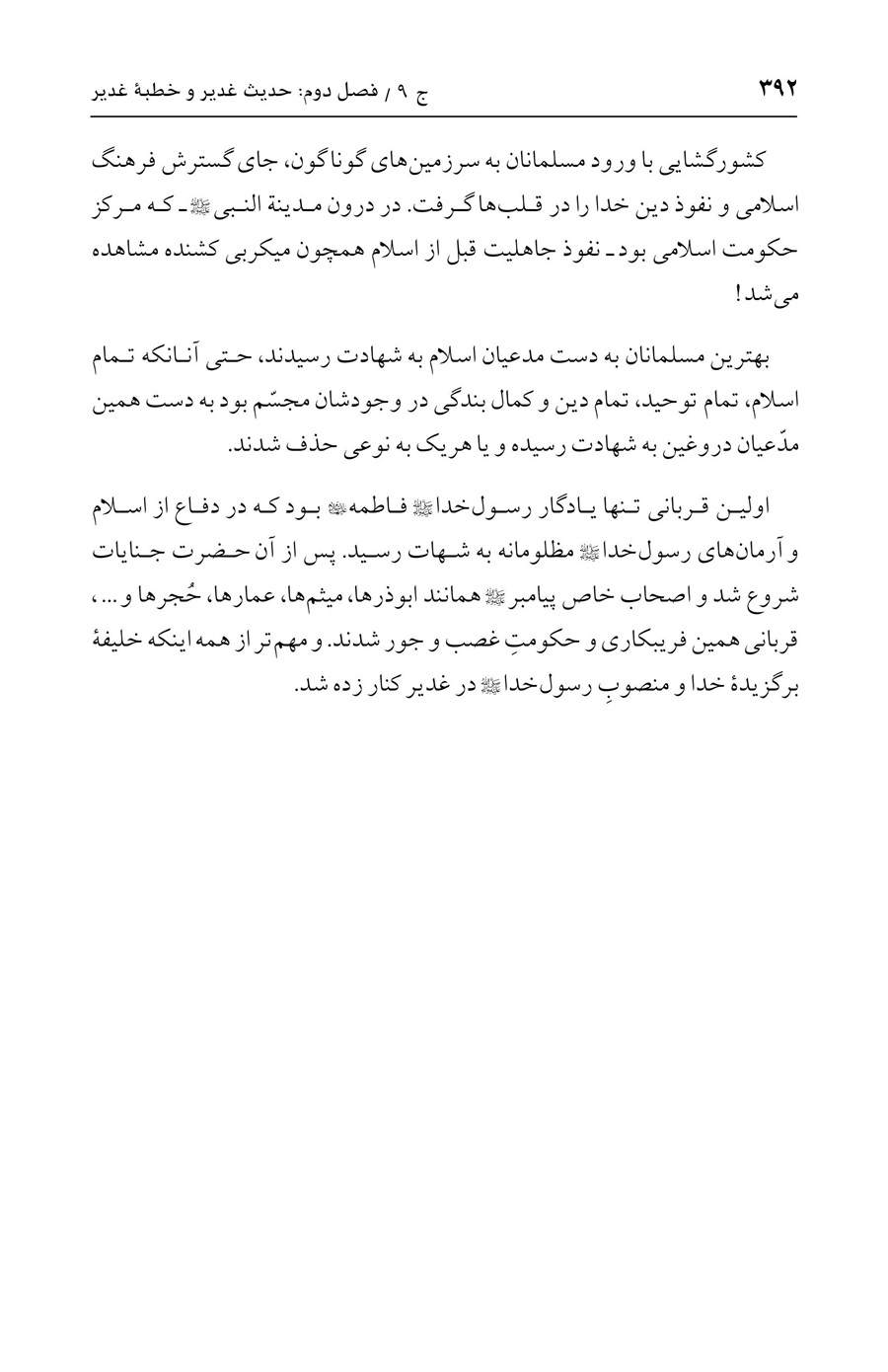 صفحه ۳۹۲