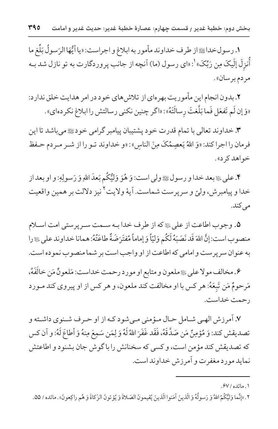 صفحه ۳۹۵