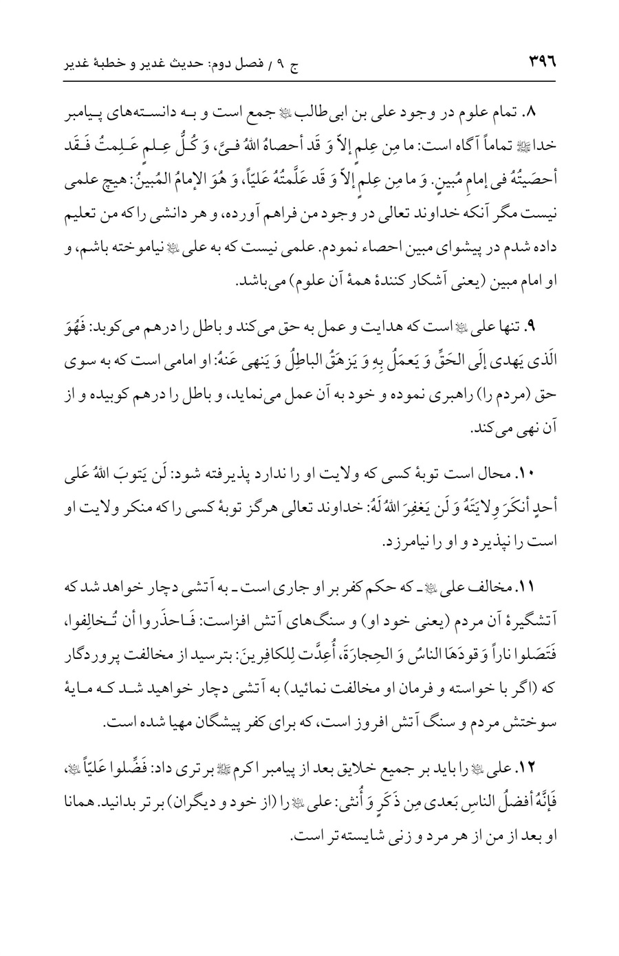صفحه ۳۹۶