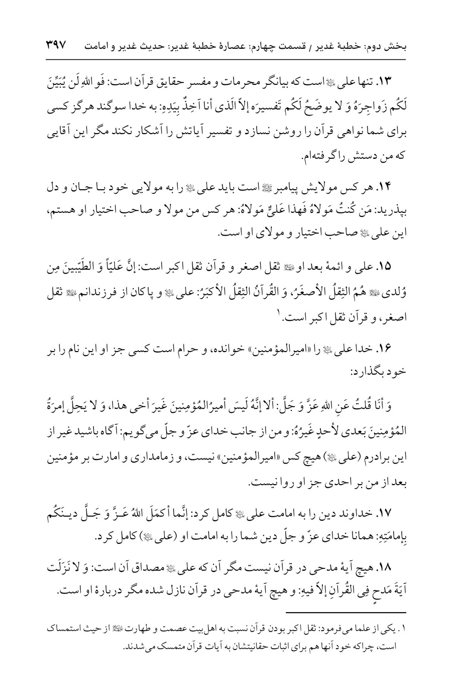 صفحه ۳۹۷