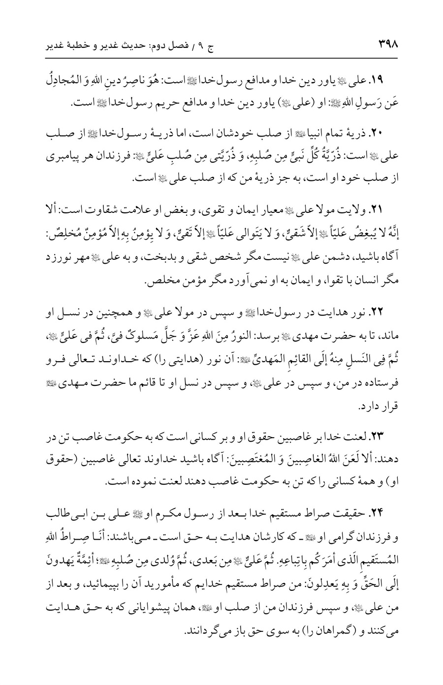 صفحه ۳۹۸