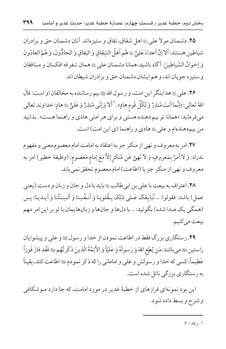 صفحه ۳۹۹
