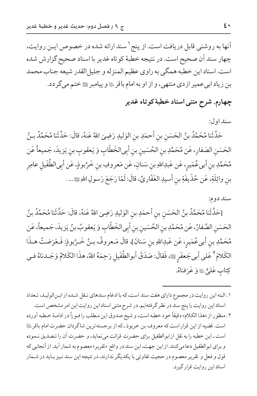صفحه ۴۰