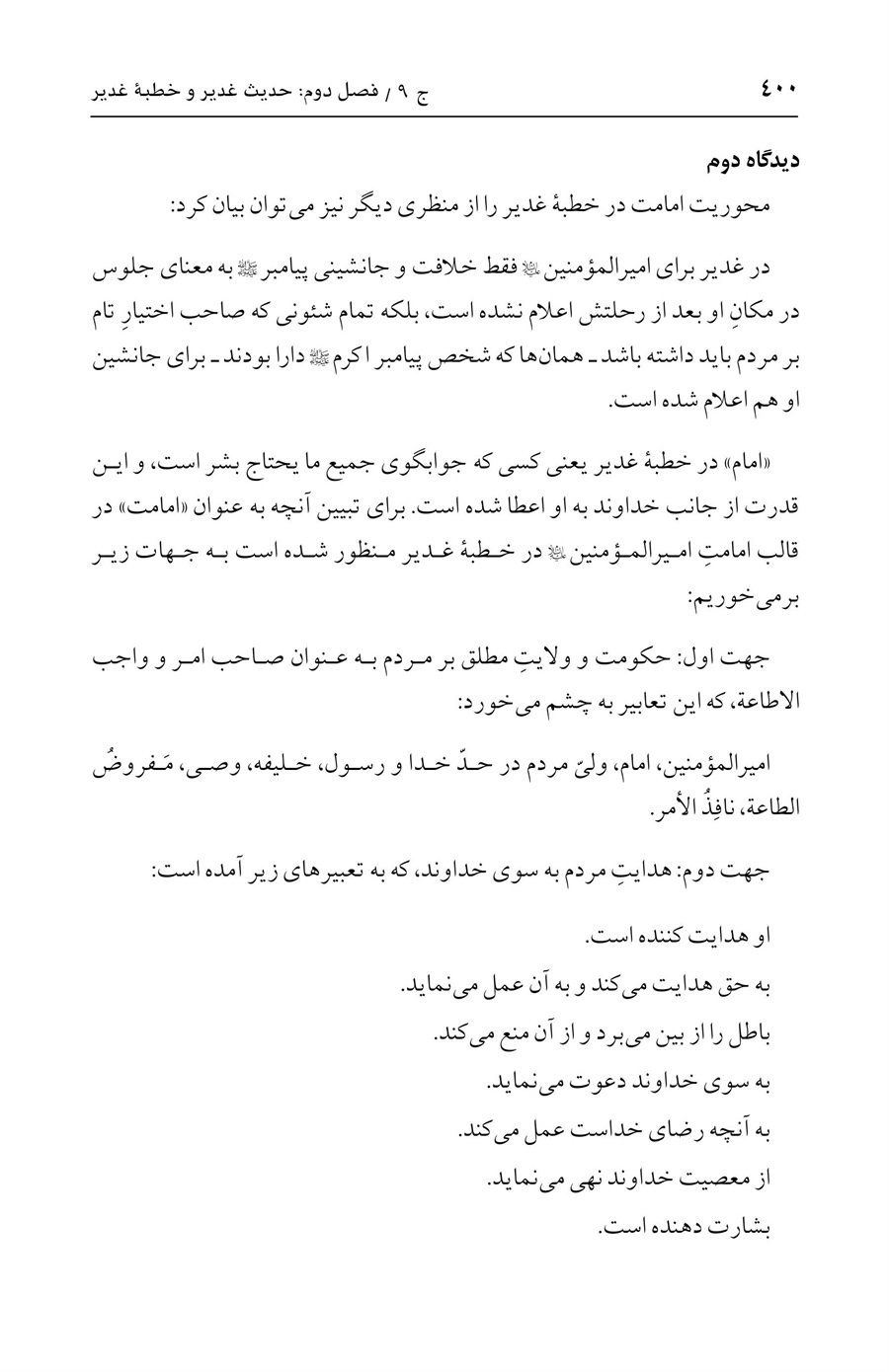 صفحه ۴۰۰