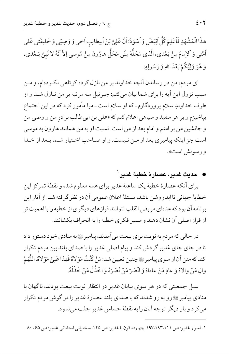 صفحه ۴۰۲