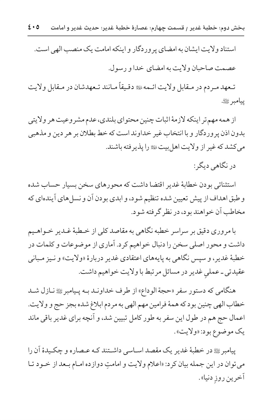 صفحه ۴۰۵