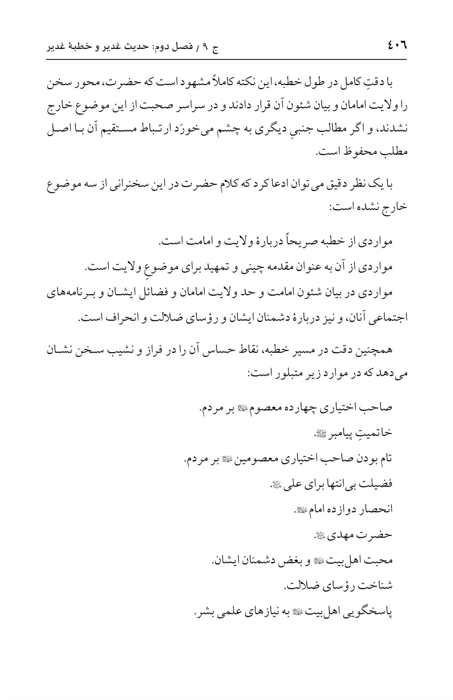 صفحه ۴۰۶