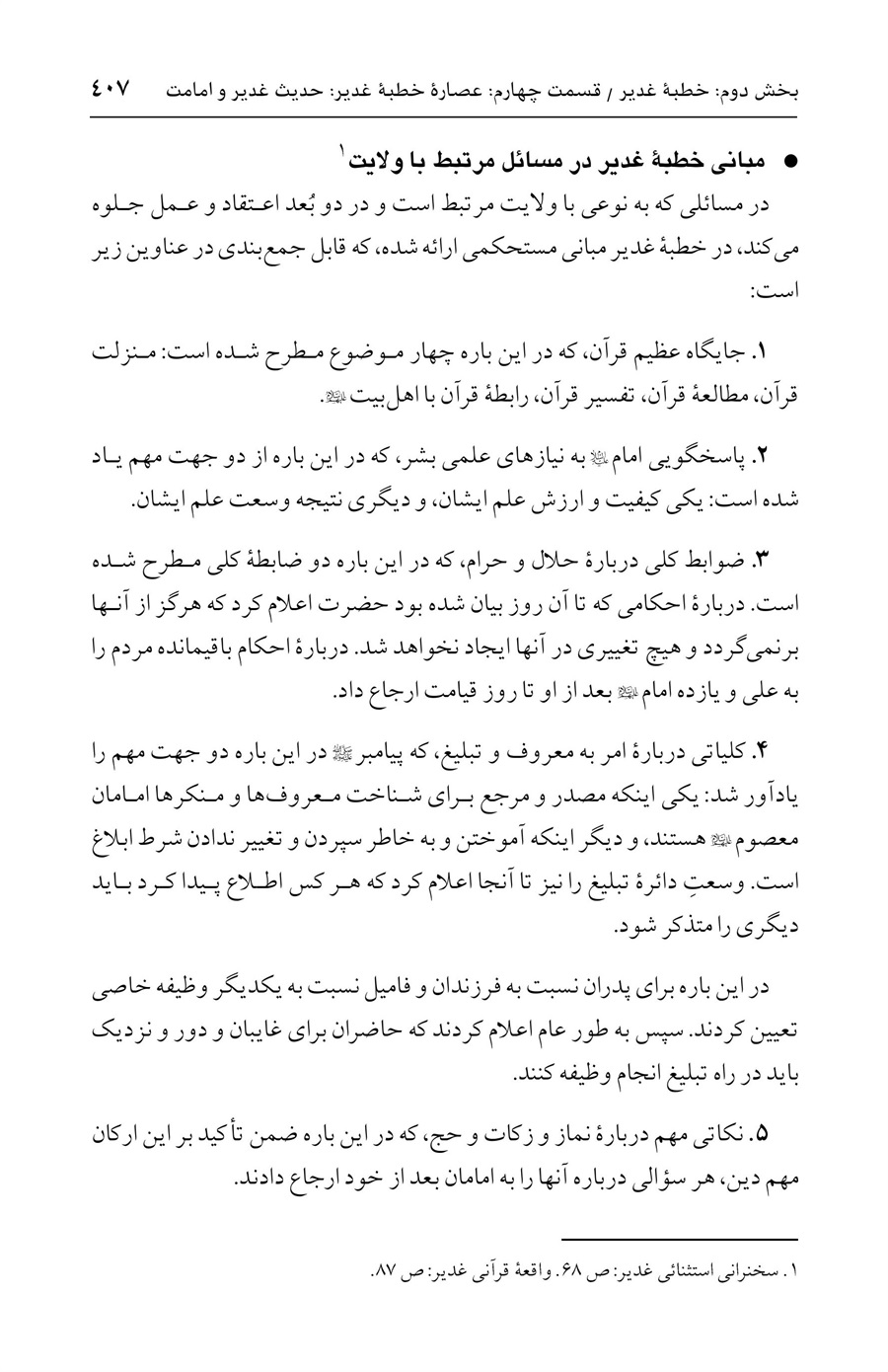 صفحه ۴۰۷