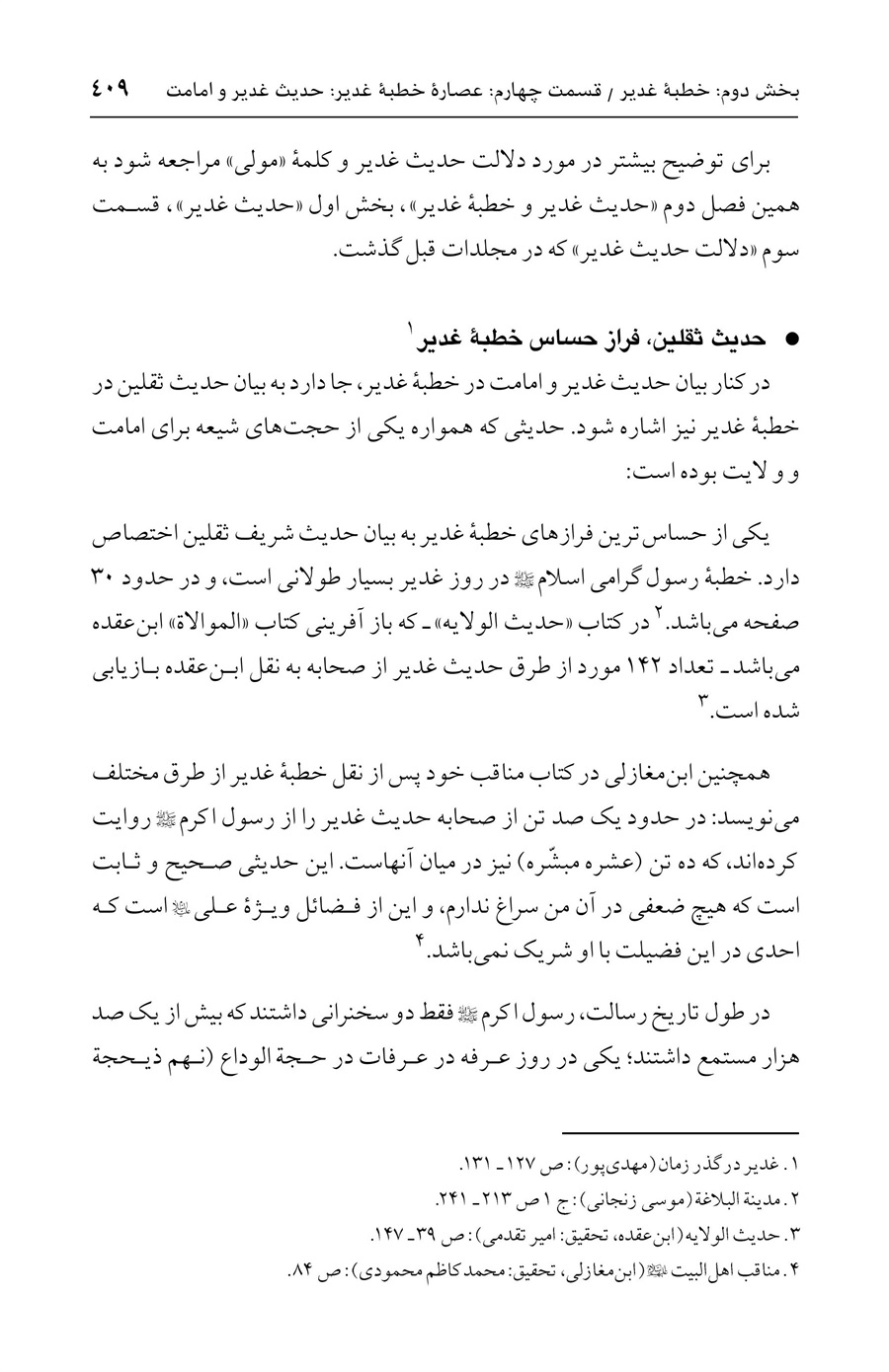 صفحه ۴۰۹