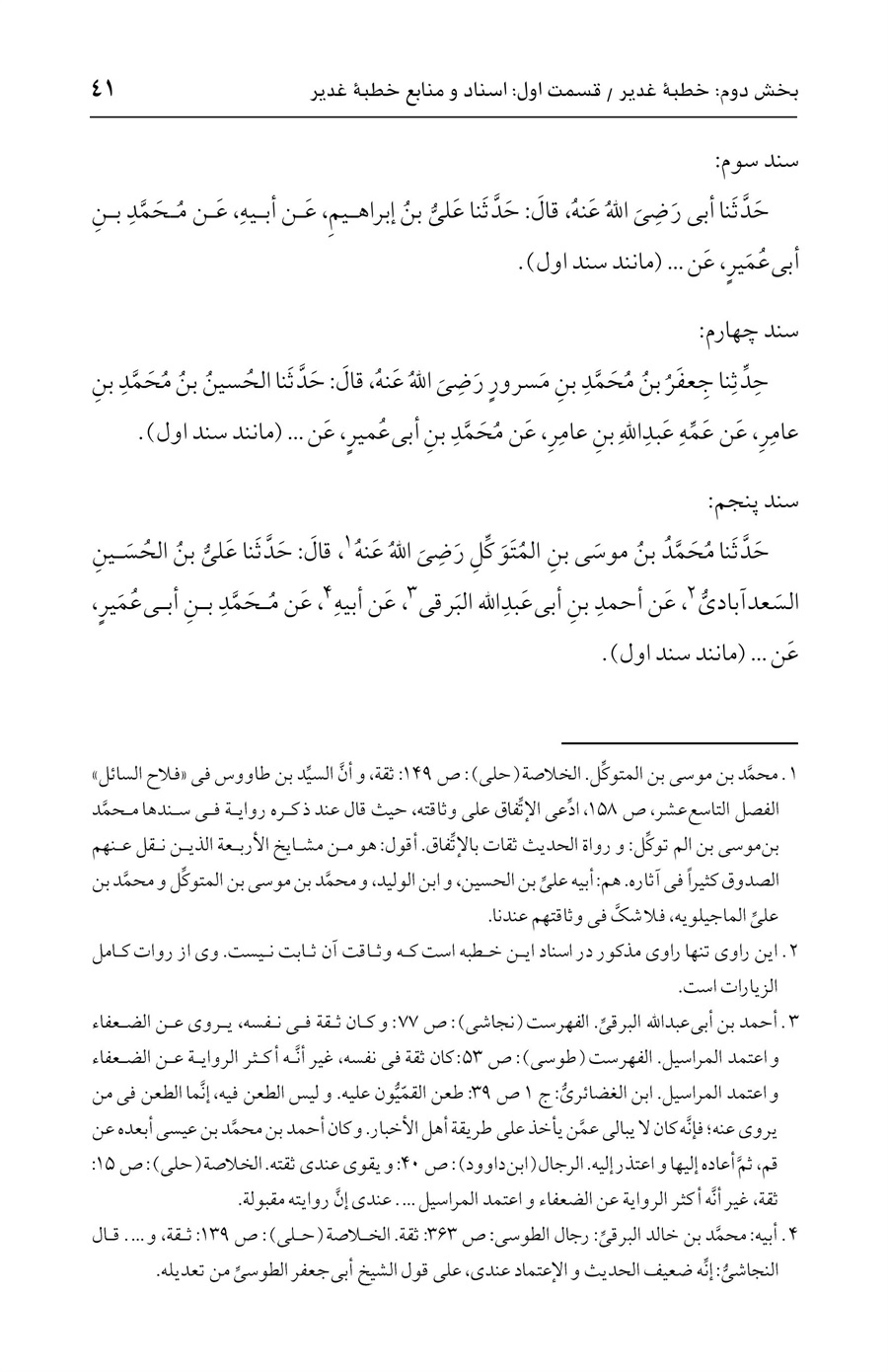 صفحه ۴۱