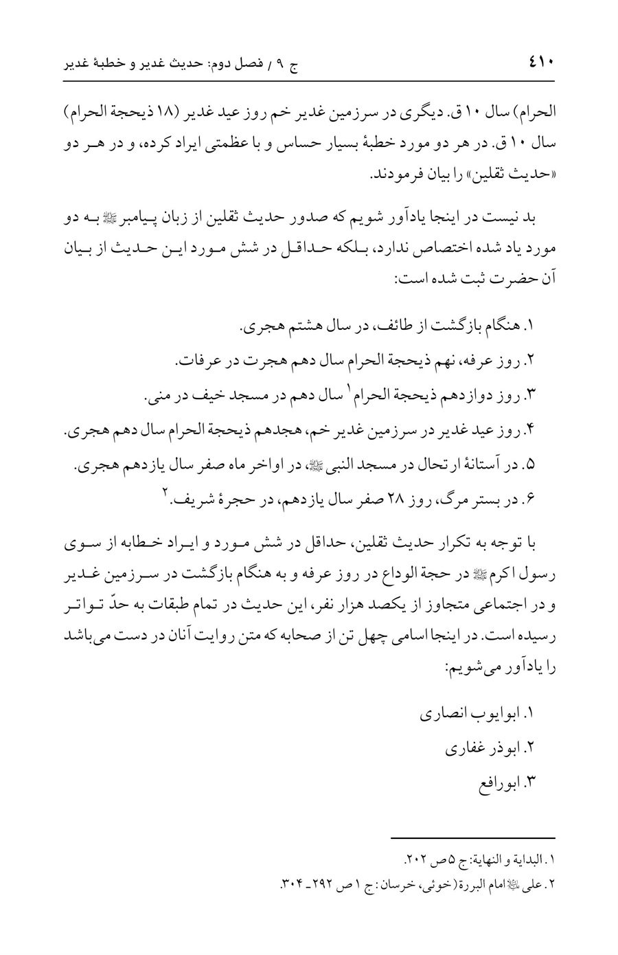 صفحه ۴۱۰