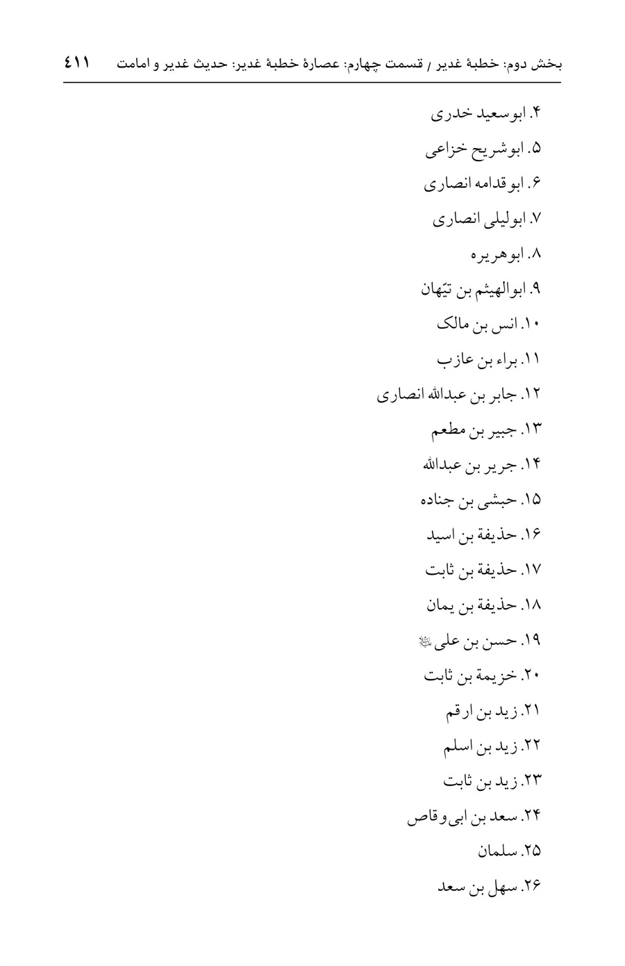 صفحه ۴۱۱