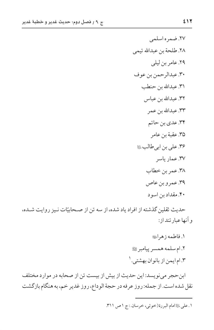 صفحه ۴۱۲