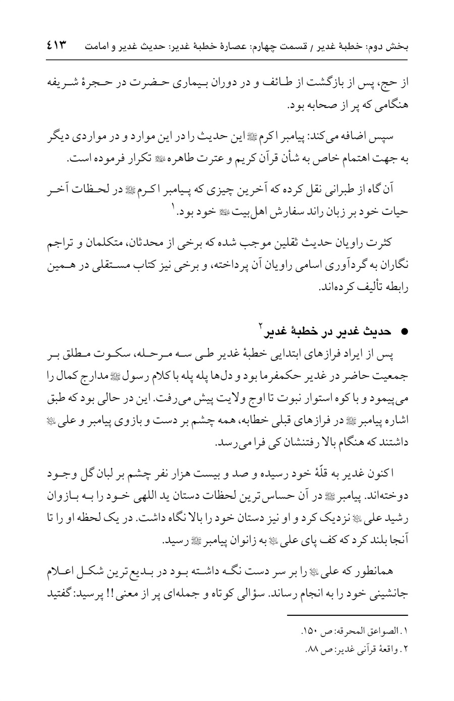 صفحه ۴۱۳