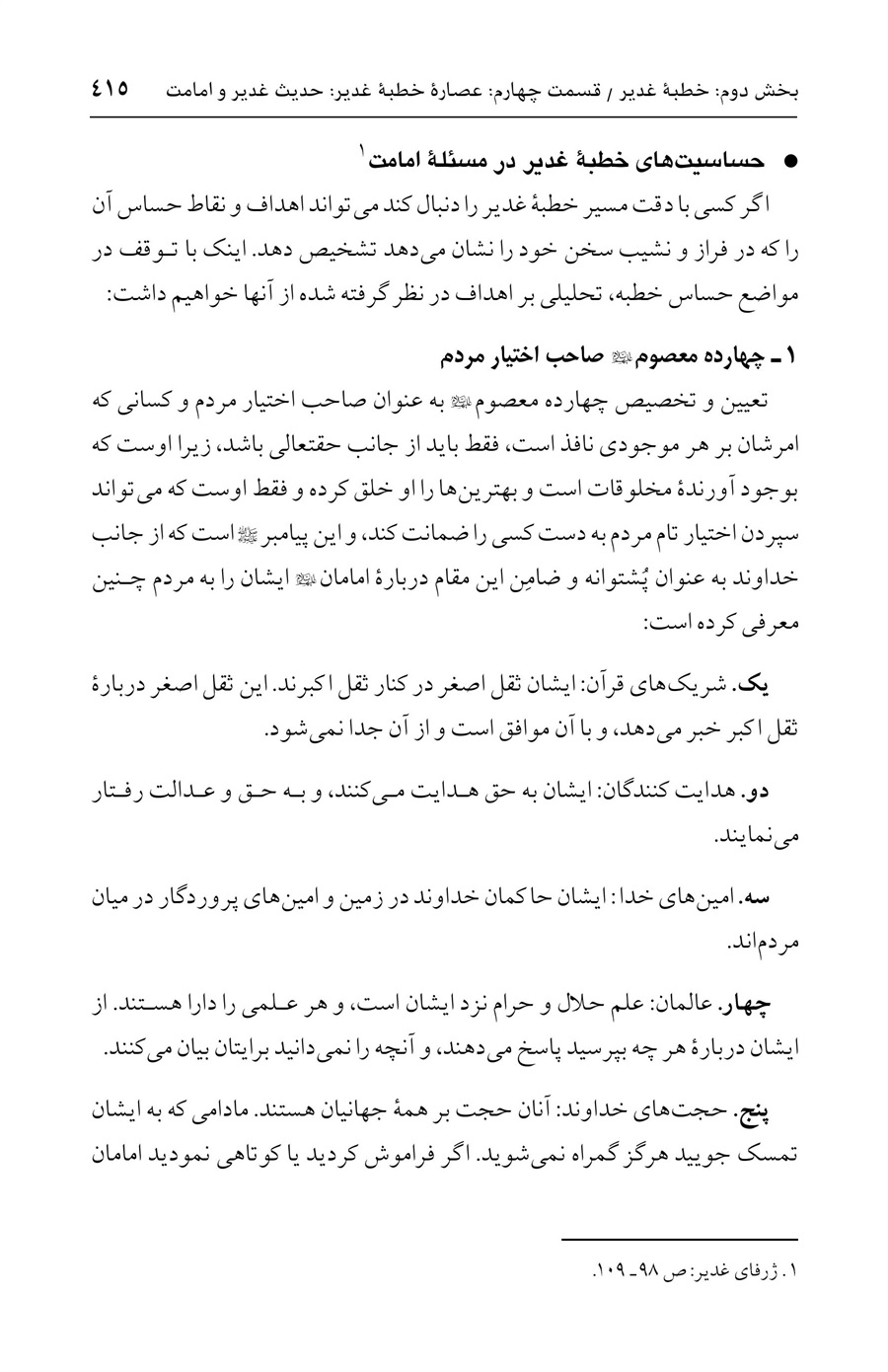 صفحه ۴۱۵
