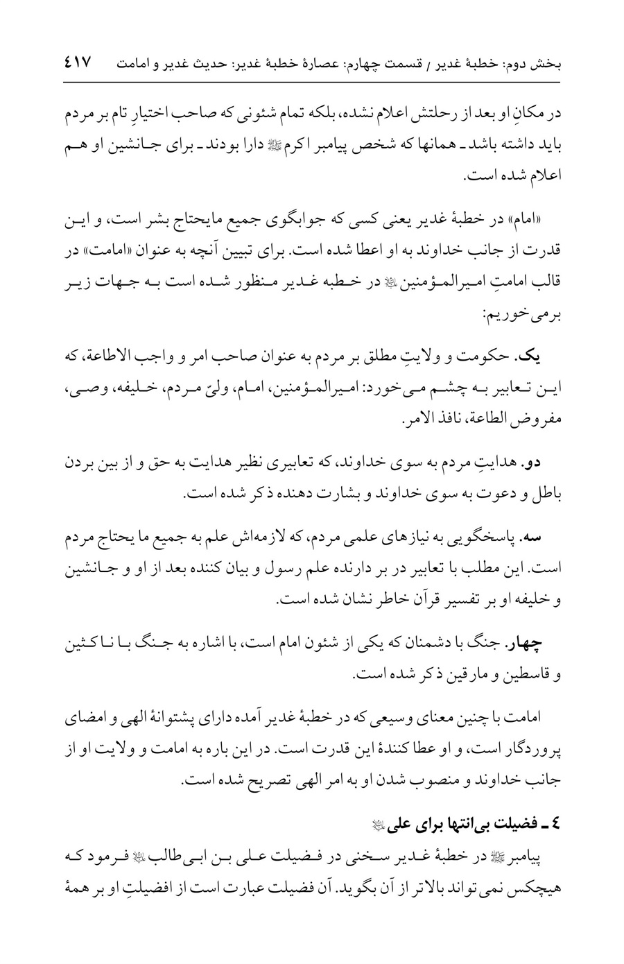 صفحه ۴۱۷