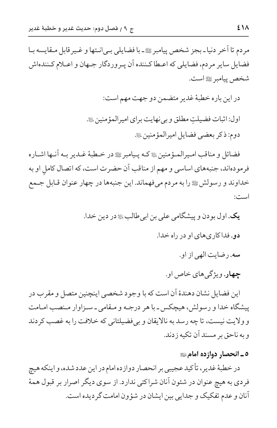 صفحه ۴۱۸