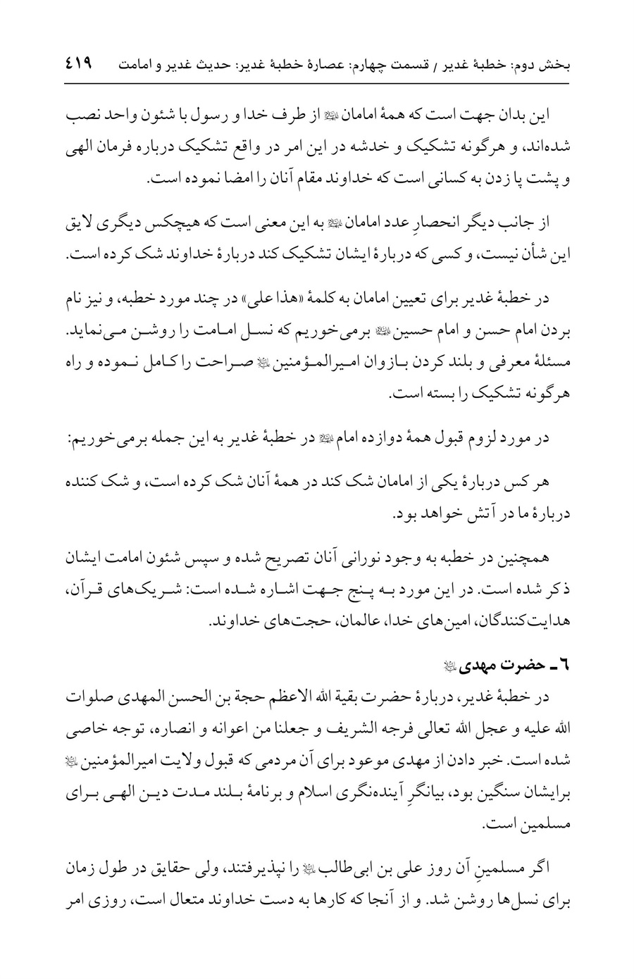 صفحه ۴۱۹