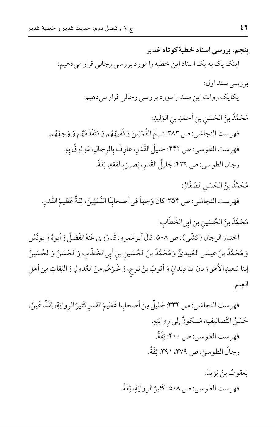صفحه ۴۲